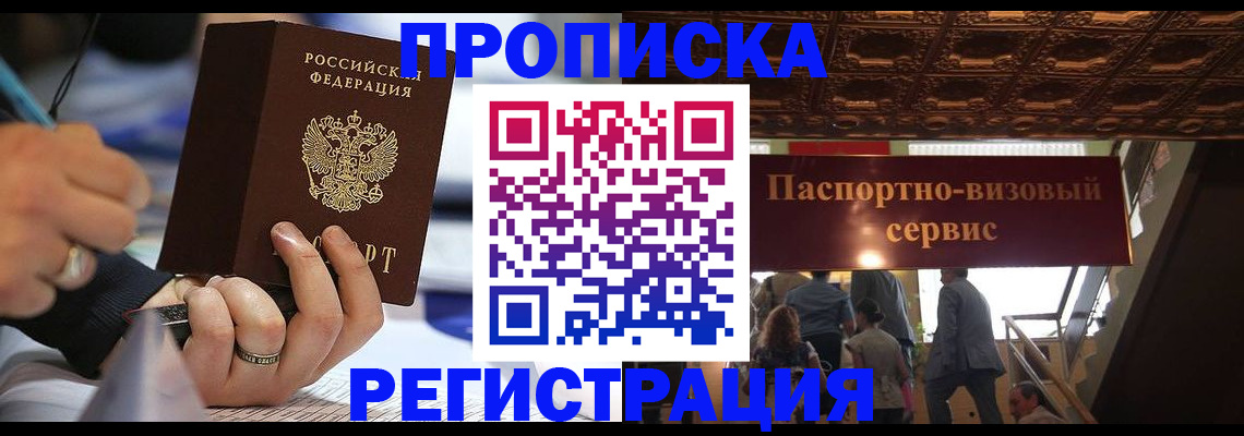 прописка в квартире в Ступино