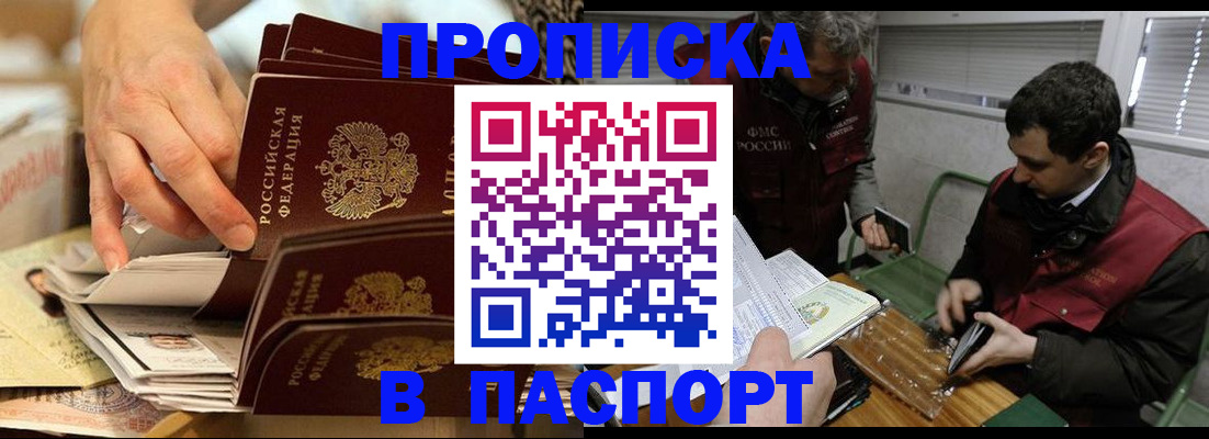 прописка для кредита в Ступино