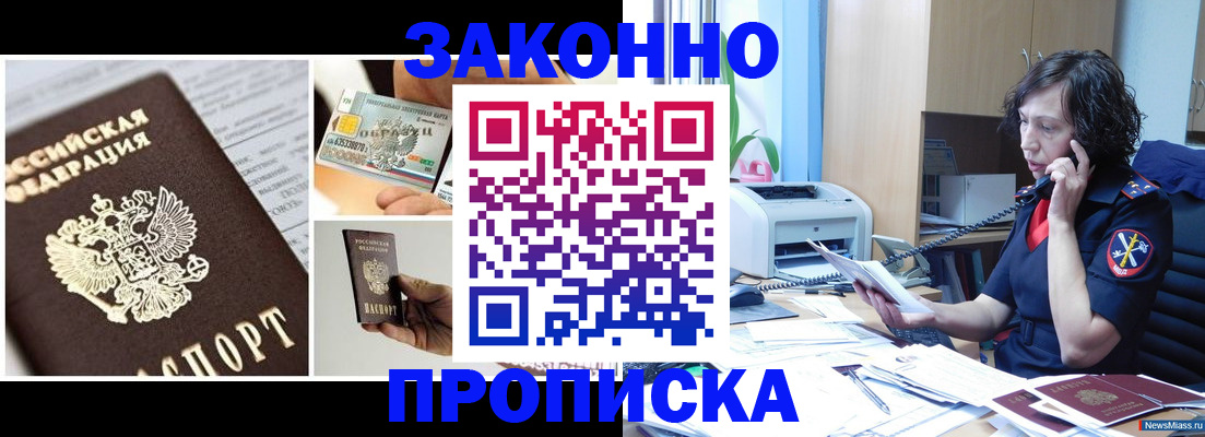 прописка законно в Ступино